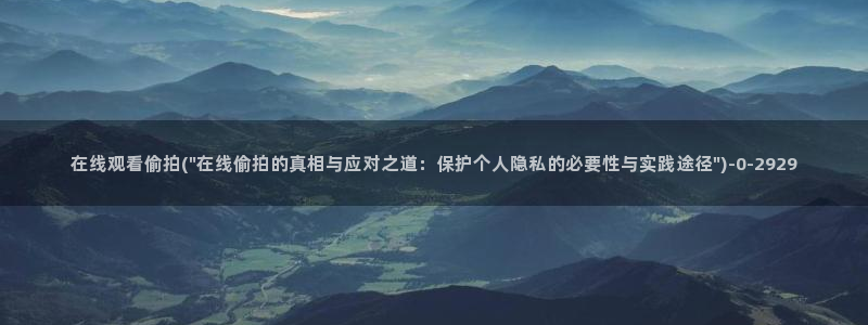 亚洲区偷拍区小说区