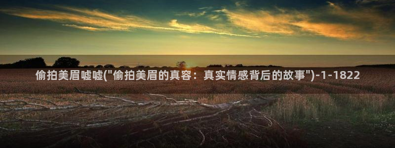 成人动漫偷拍自拍