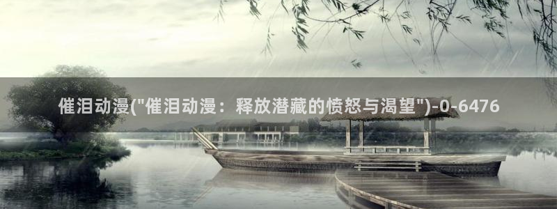 z动漫：催泪动漫(\