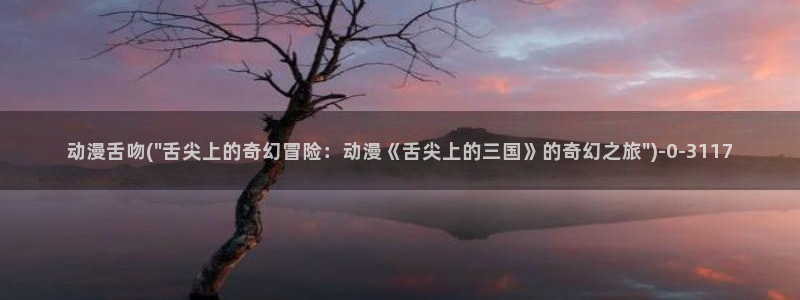 好看动漫网