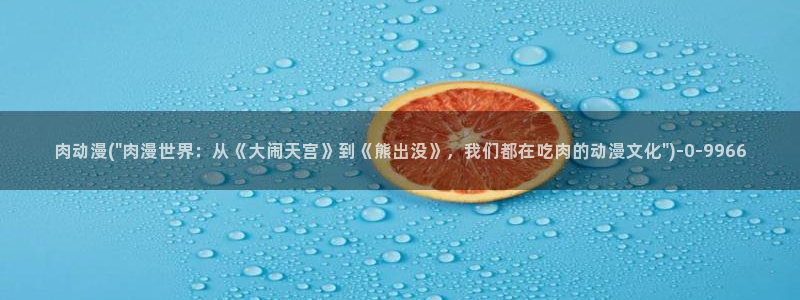 恋爱暴君动漫