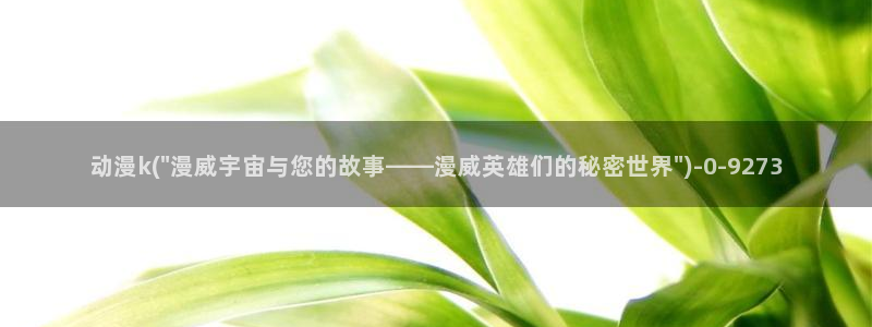 成人动漫网站