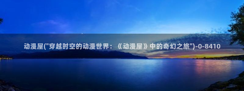 快乐方程式动漫