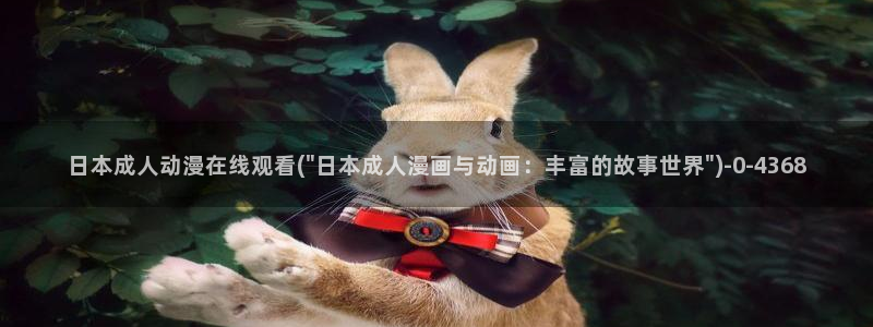 吞噬星空动漫：日本成人动漫在线观看(\