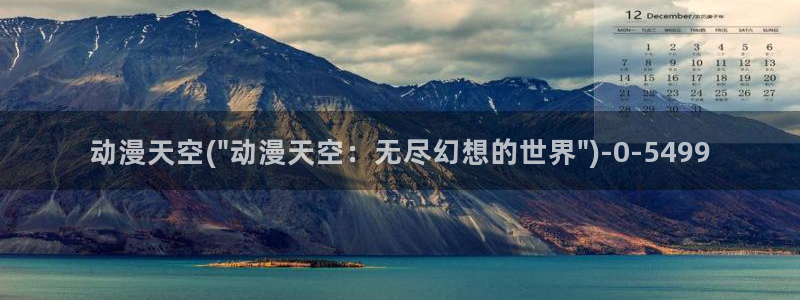 遮天动漫