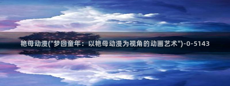 天使动漫论坛