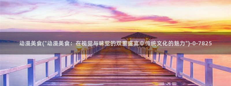万有引力动漫