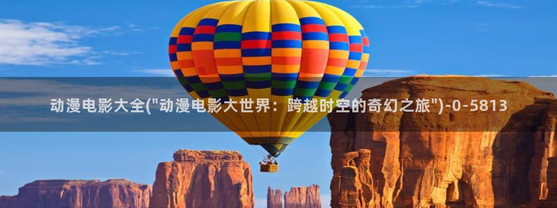 动漫在线