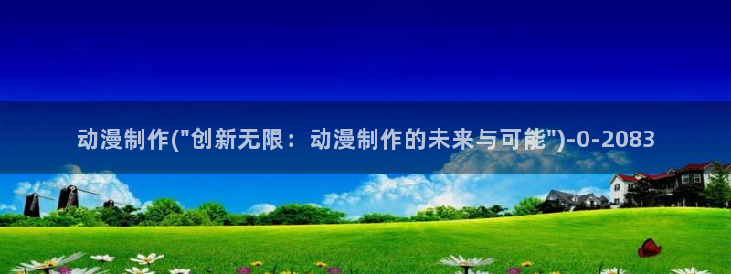 色色动漫