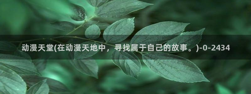 日本好看的动漫