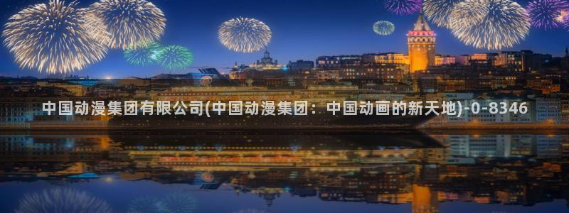 动漫巴士