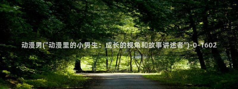 动漫主题曲
