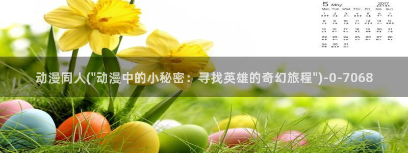 动漫在线：动漫同人(\