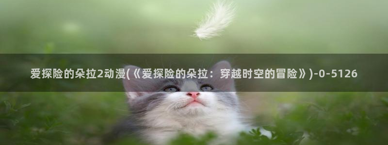 万有引力动漫